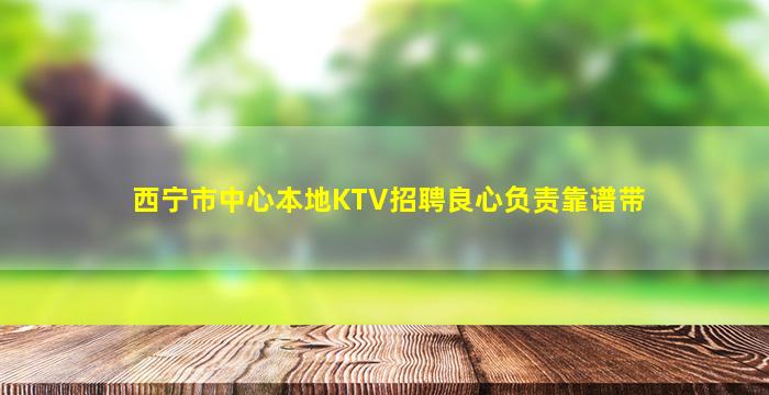 泉州夜总会招聘